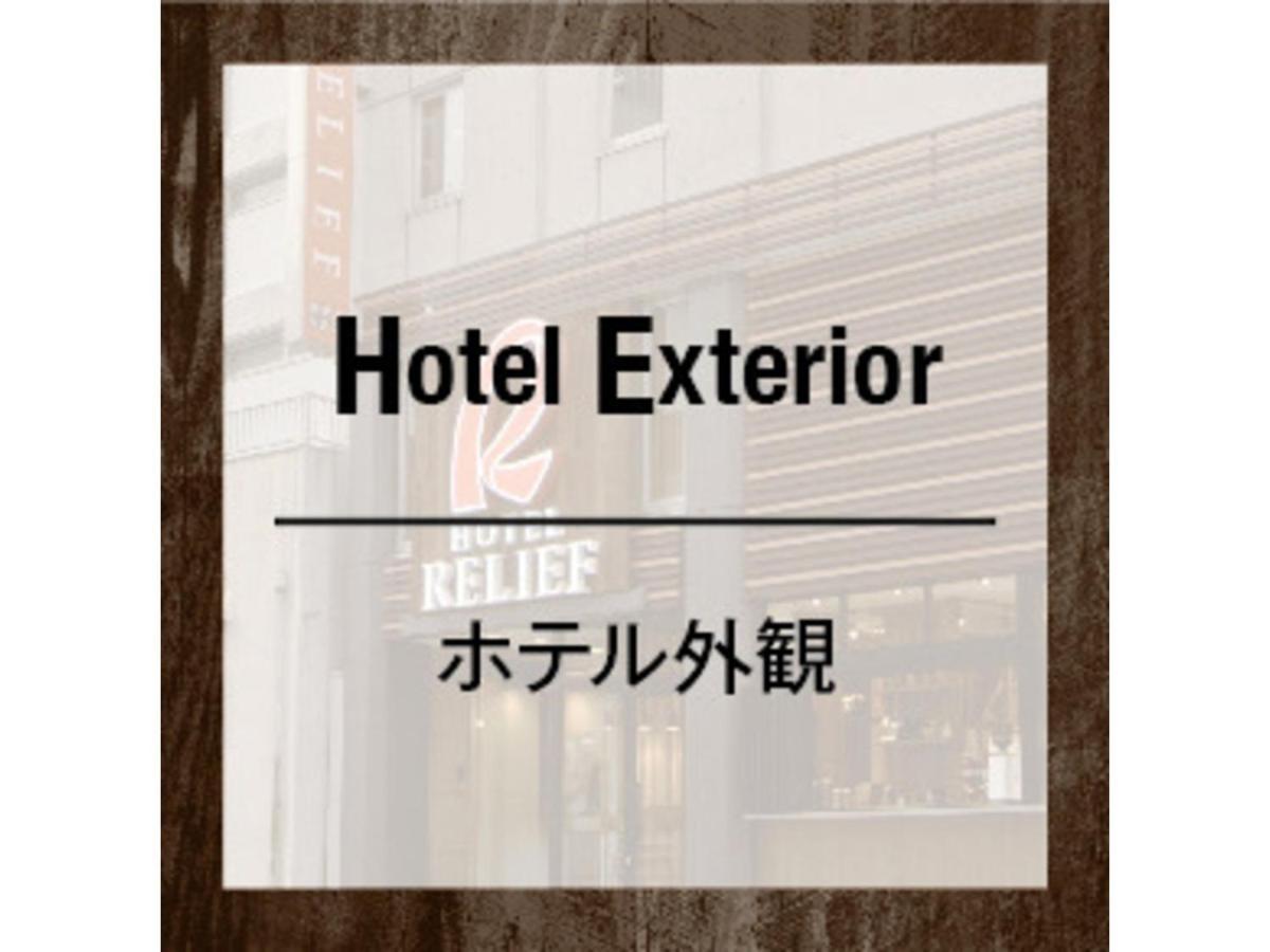 Hotel Relief Kokura Station Kitakyushu Exterior foto